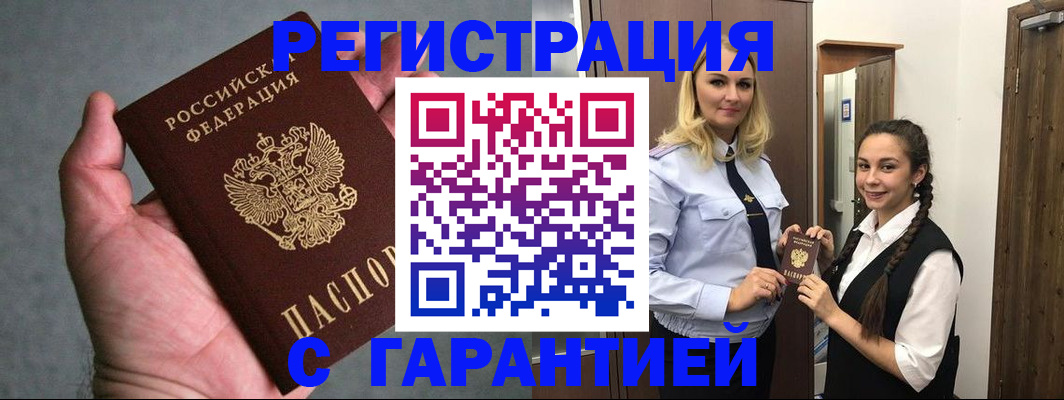 временная регистрация купить в Чулыме