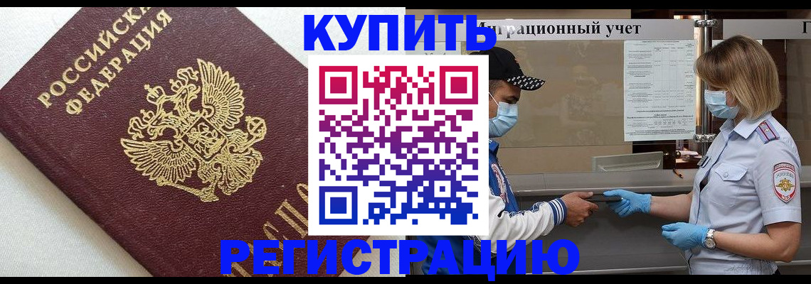 временная регистрация для школы в Чулыме