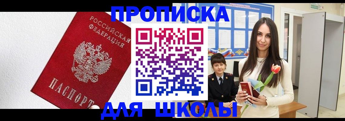 прописка законно в Чулыме